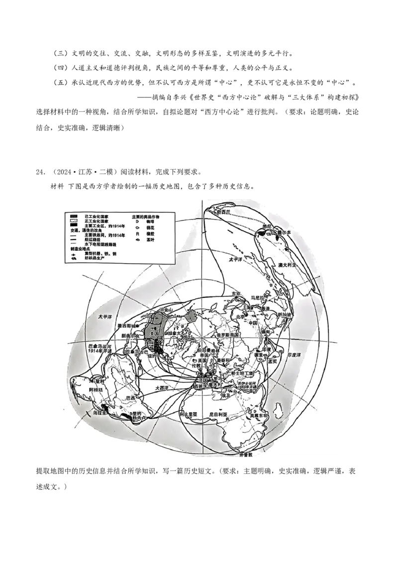 押新高考第20题论述题（原卷版）_07高考历史_2024年新高考资料_52024三轮冲刺_备战2024年高考历史临考题号押题（新高考通用）322946313