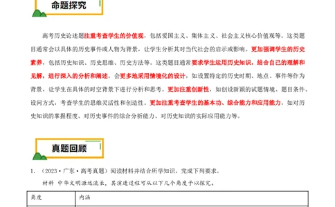 押新高考第20题论述题（原卷版）_07高考历史_2024年新高考资料_52024三轮冲刺_备战2024年高考历史临考题号押题（新高考通用）322946313