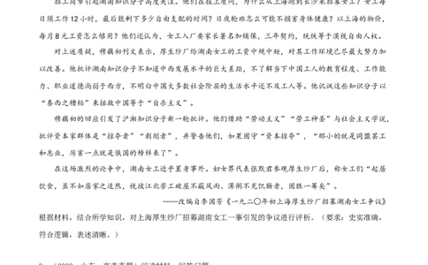 押新高考第20题论述题（原卷版）_07高考历史_2024年新高考资料_52024三轮冲刺_备战2024年高考历史临考题号押题（新高考通用）322946313