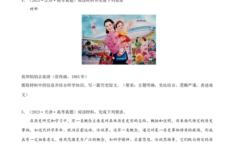 押新高考第20题论述题（原卷版）_07高考历史_2024年新高考资料_52024三轮冲刺_备战2024年高考历史临考题号押题（新高考通用）322946313