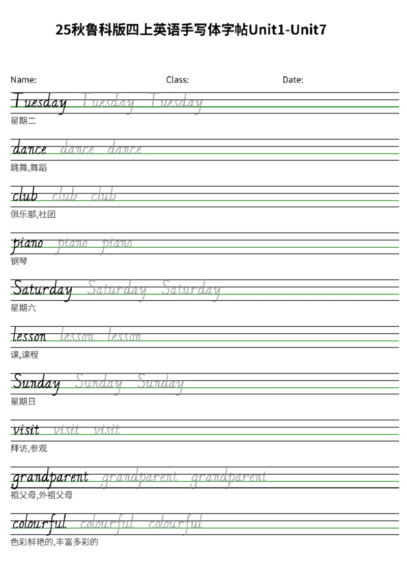 25秋鲁科版四上英语手写体字帖Unit1-Unit7_小学教辅2026新版+暑假衔接_《小学英语单词默写表》_鲁科版（2025秋）_4年级上册（2025秋）