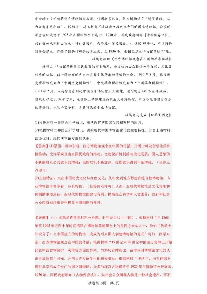 文化传承的多种载体及其发展--2024届高三历史统编版二轮复习解析版_07高考历史_2024年新高考资料_2.2024二轮复习_2024届高三历史统编版二轮复习专项训练