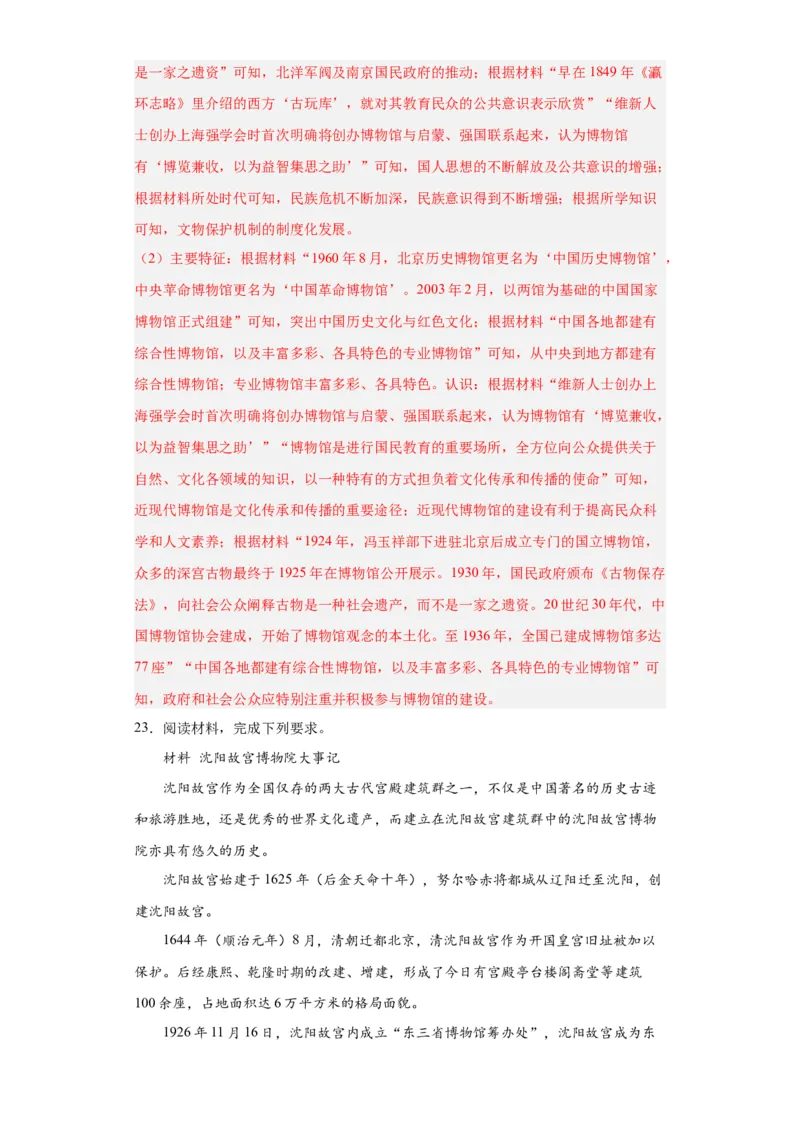 文化传承的多种载体及其发展--2024届高三历史统编版二轮复习解析版_07高考历史_2024年新高考资料_2.2024二轮复习_2024届高三历史统编版二轮复习专项训练