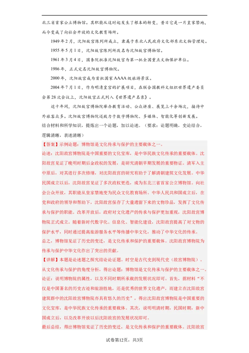 文化传承的多种载体及其发展--2024届高三历史统编版二轮复习解析版_07高考历史_2024年新高考资料_2.2024二轮复习_2024届高三历史统编版二轮复习专项训练