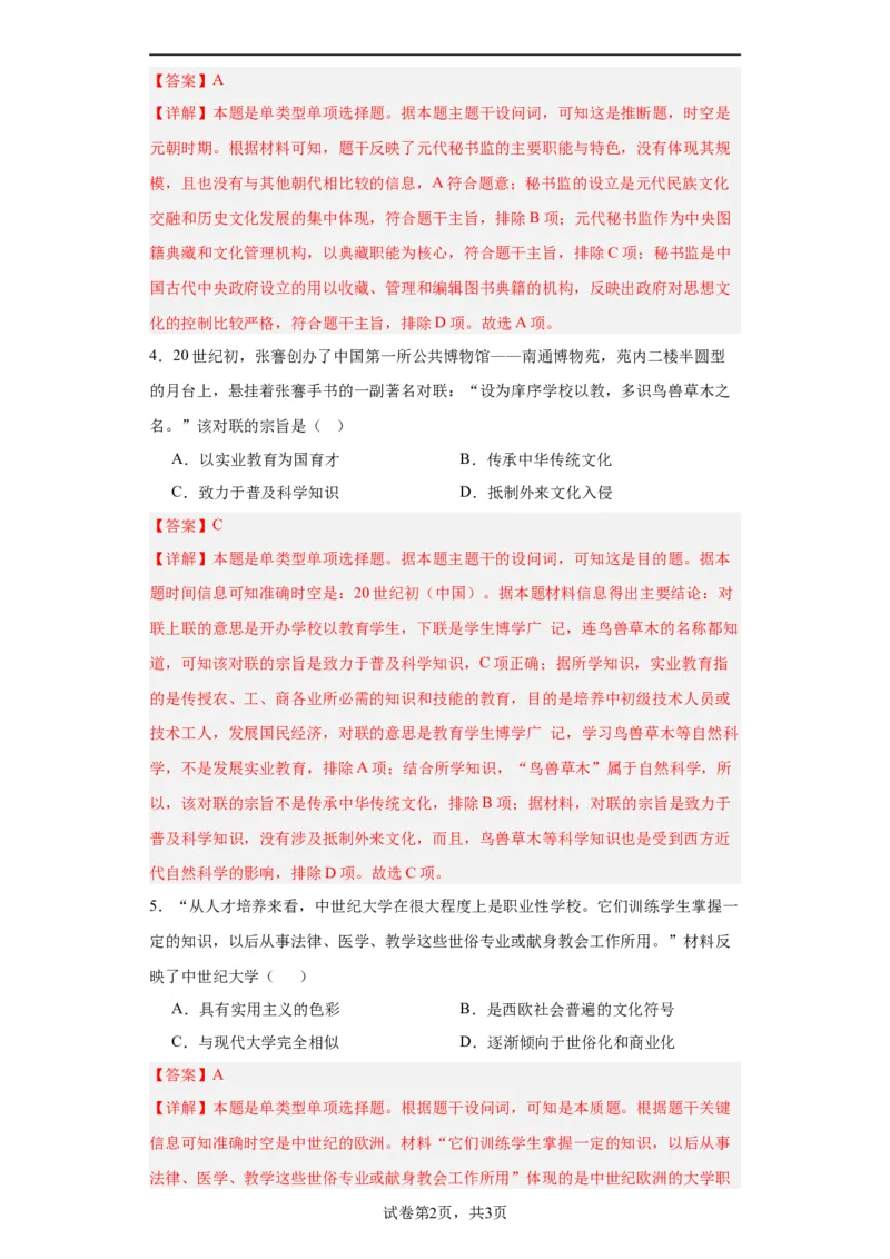文化传承的多种载体及其发展--2024届高三历史统编版二轮复习解析版_07高考历史_2024年新高考资料_2.2024二轮复习_2024届高三历史统编版二轮复习专项训练