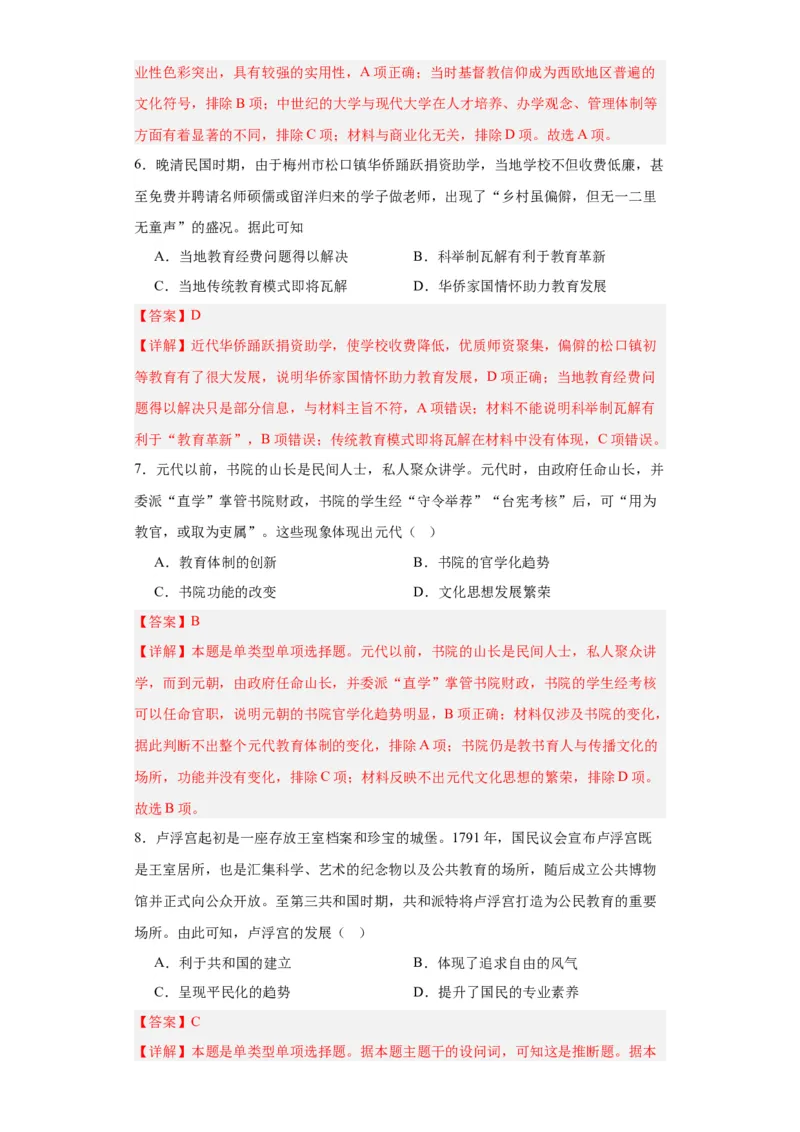 文化传承的多种载体及其发展--2024届高三历史统编版二轮复习解析版_07高考历史_2024年新高考资料_2.2024二轮复习_2024届高三历史统编版二轮复习专项训练