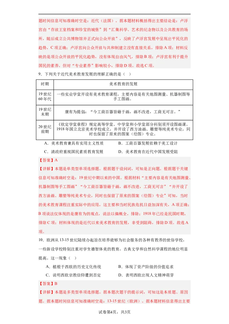 文化传承的多种载体及其发展--2024届高三历史统编版二轮复习解析版_07高考历史_2024年新高考资料_2.2024二轮复习_2024届高三历史统编版二轮复习专项训练
