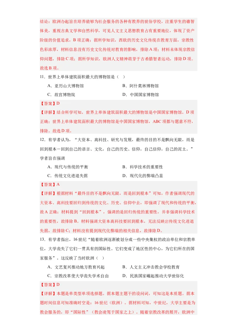 文化传承的多种载体及其发展--2024届高三历史统编版二轮复习解析版_07高考历史_2024年新高考资料_2.2024二轮复习_2024届高三历史统编版二轮复习专项训练
