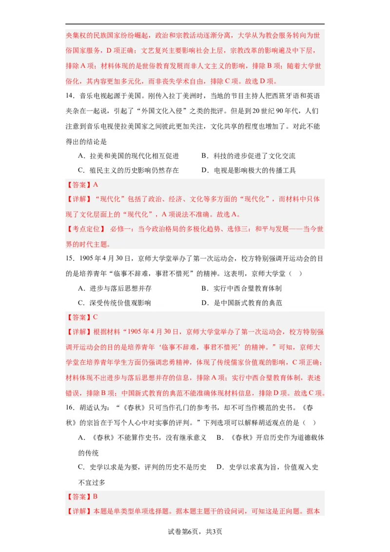 文化传承的多种载体及其发展--2024届高三历史统编版二轮复习解析版_07高考历史_2024年新高考资料_2.2024二轮复习_2024届高三历史统编版二轮复习专项训练