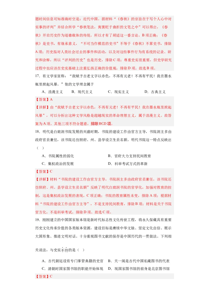 文化传承的多种载体及其发展--2024届高三历史统编版二轮复习解析版_07高考历史_2024年新高考资料_2.2024二轮复习_2024届高三历史统编版二轮复习专项训练