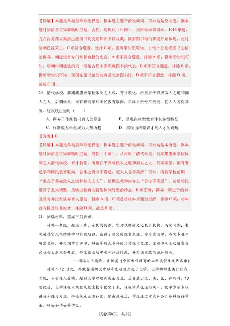 文化传承的多种载体及其发展--2024届高三历史统编版二轮复习解析版_07高考历史_2024年新高考资料_2.2024二轮复习_2024届高三历史统编版二轮复习专项训练