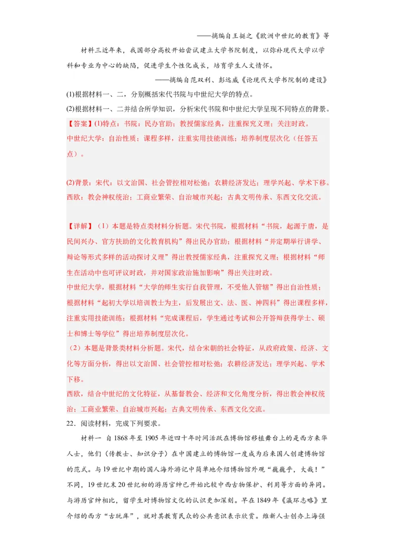 文化传承的多种载体及其发展--2024届高三历史统编版二轮复习解析版_07高考历史_2024年新高考资料_2.2024二轮复习_2024届高三历史统编版二轮复习专项训练