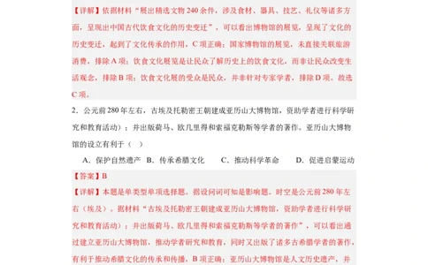 文化传承的多种载体及其发展--2024届高三历史统编版二轮复习解析版_07高考历史_2024年新高考资料_2.2024二轮复习_2024届高三历史统编版二轮复习专项训练