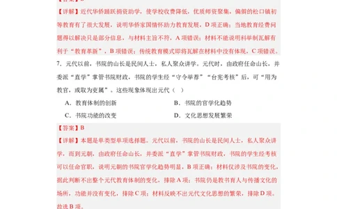 文化传承的多种载体及其发展--2024届高三历史统编版二轮复习解析版_07高考历史_2024年新高考资料_2.2024二轮复习_2024届高三历史统编版二轮复习专项训练