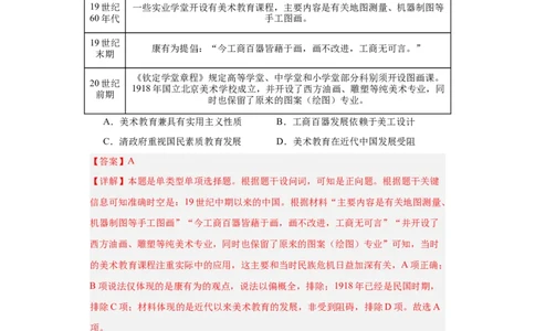 文化传承的多种载体及其发展--2024届高三历史统编版二轮复习解析版_07高考历史_2024年新高考资料_2.2024二轮复习_2024届高三历史统编版二轮复习专项训练