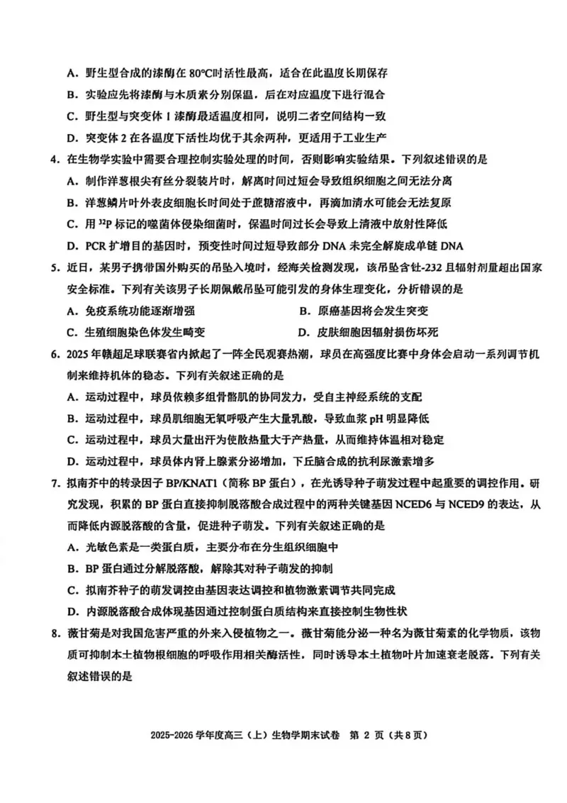 生物试题卷_全国高考模拟卷_2026年2月_260204江西省赣州市2025一2026学年度第一学期高三年级期末考试（全科）_赣州市2025-2026学年第一学期期末考试生物