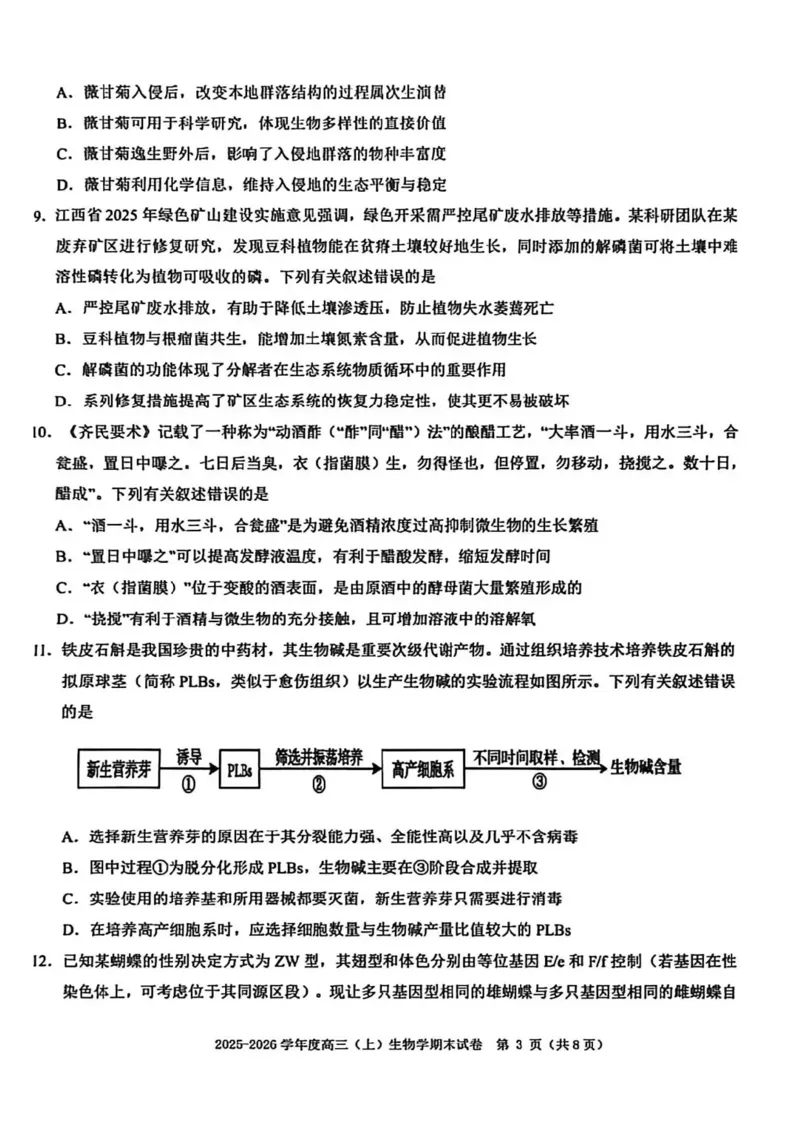 生物试题卷_全国高考模拟卷_2026年2月_260204江西省赣州市2025一2026学年度第一学期高三年级期末考试（全科）_赣州市2025-2026学年第一学期期末考试生物
