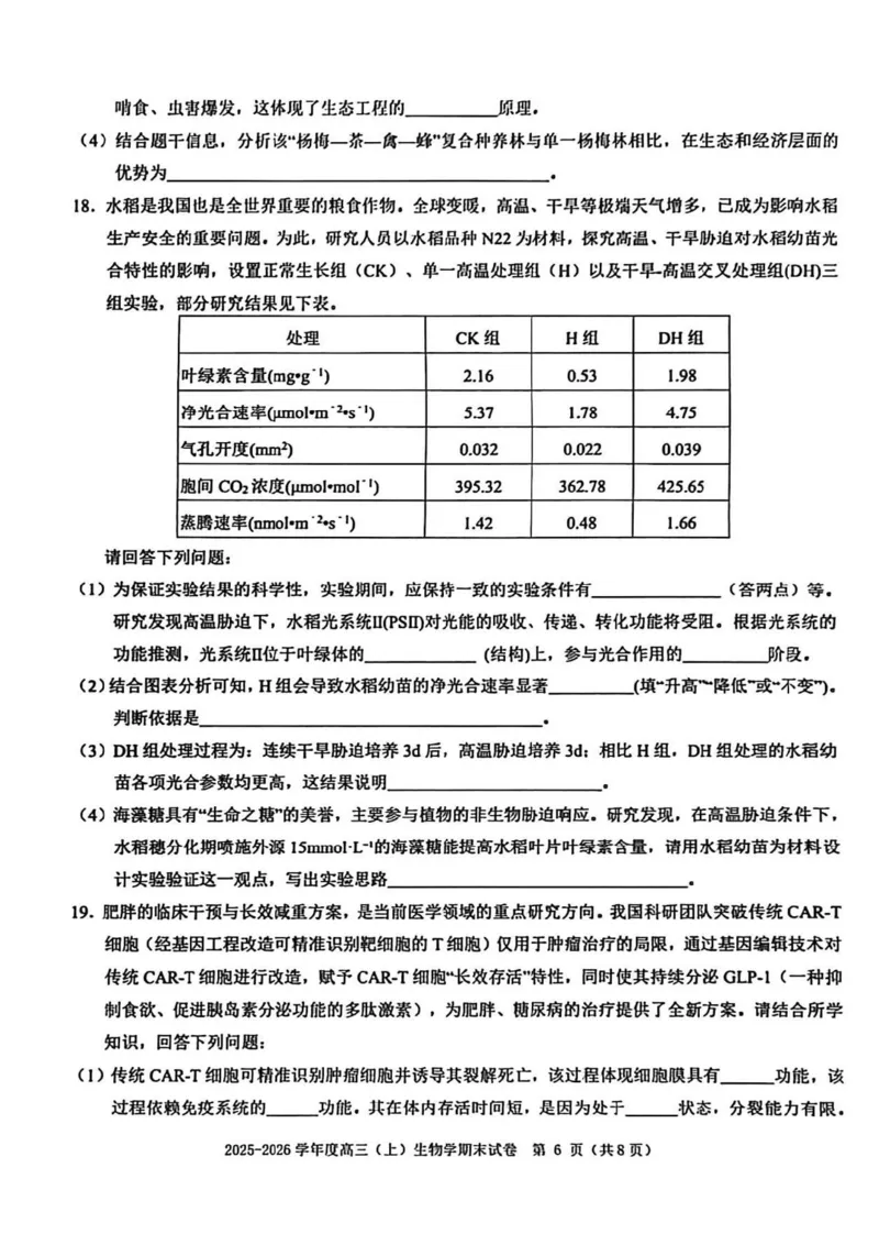 生物试题卷_全国高考模拟卷_2026年2月_260204江西省赣州市2025一2026学年度第一学期高三年级期末考试（全科）_赣州市2025-2026学年第一学期期末考试生物