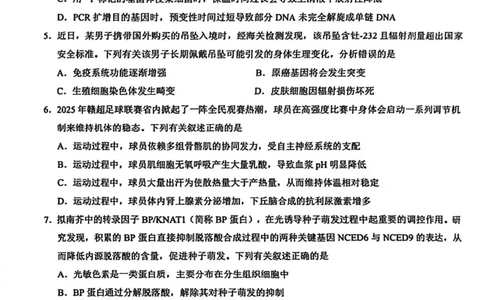 生物试题卷_全国高考模拟卷_2026年2月_260204江西省赣州市2025一2026学年度第一学期高三年级期末考试（全科）_赣州市2025-2026学年第一学期期末考试生物