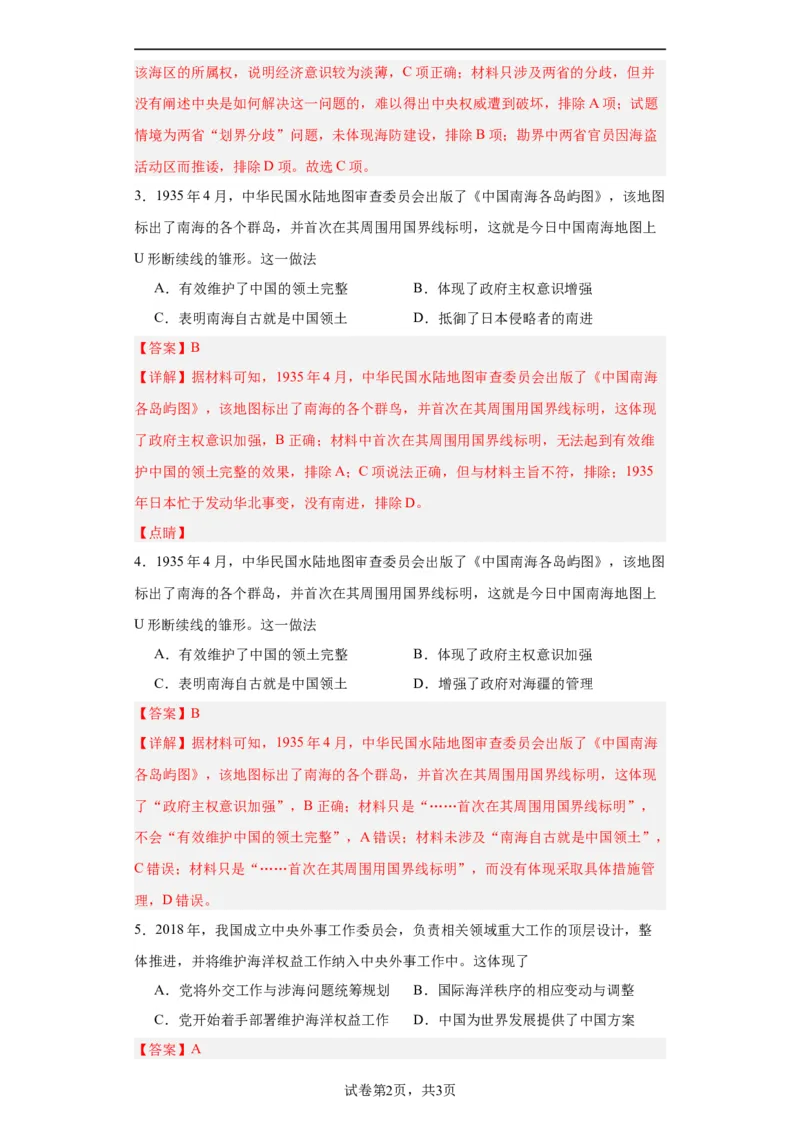 政治类热点--海防建设、海权意识--2024届高三历史统编版二轮复习解析版_07高考历史_2024年新高考资料_2.2024二轮复习_2024届高三历史统编版二轮复习专项训练