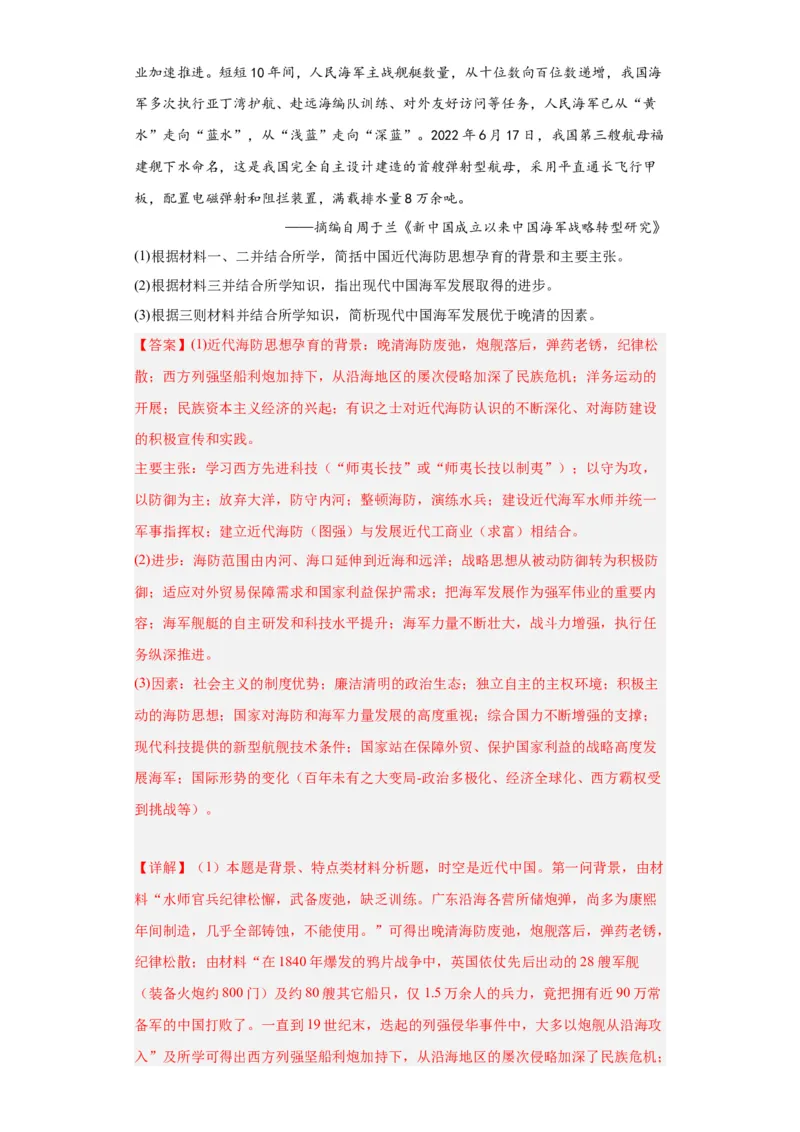 政治类热点--海防建设、海权意识--2024届高三历史统编版二轮复习解析版_07高考历史_2024年新高考资料_2.2024二轮复习_2024届高三历史统编版二轮复习专项训练