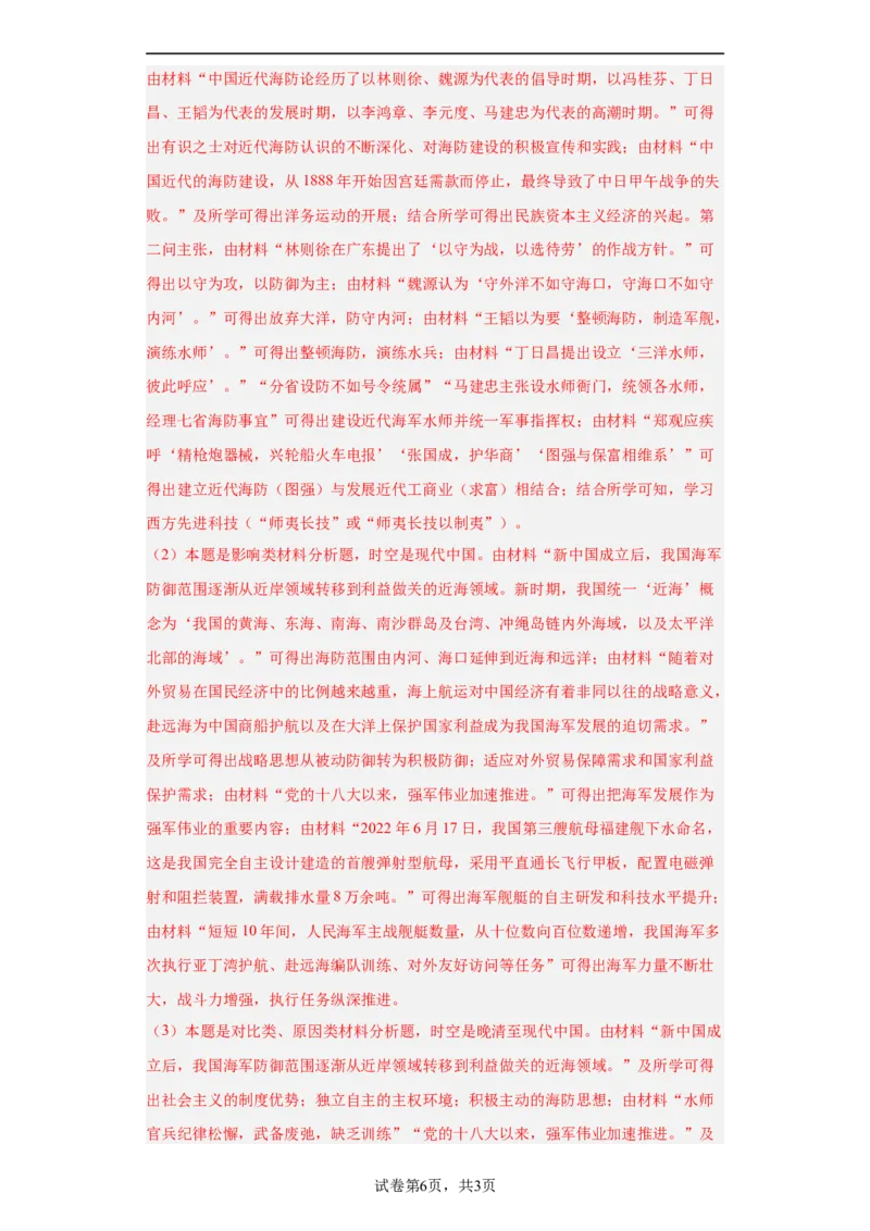 政治类热点--海防建设、海权意识--2024届高三历史统编版二轮复习解析版_07高考历史_2024年新高考资料_2.2024二轮复习_2024届高三历史统编版二轮复习专项训练
