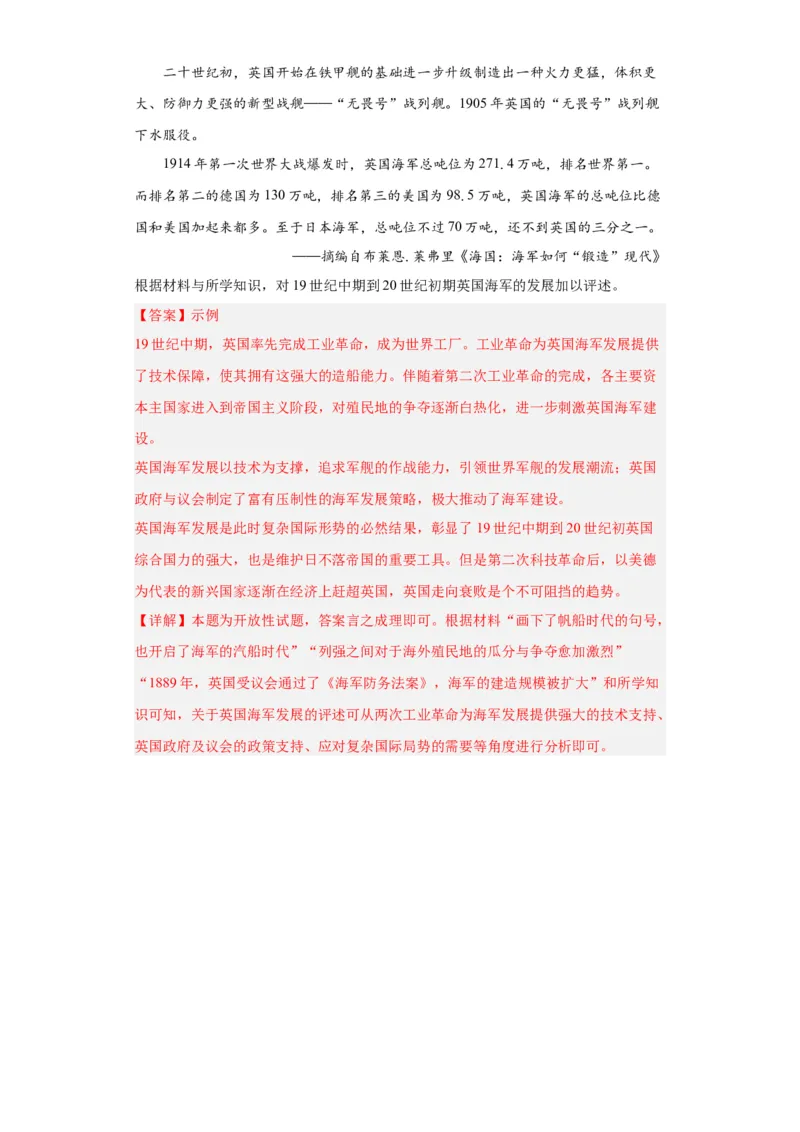 政治类热点--海防建设、海权意识--2024届高三历史统编版二轮复习解析版_07高考历史_2024年新高考资料_2.2024二轮复习_2024届高三历史统编版二轮复习专项训练