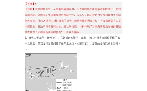 政治类热点--海防建设、海权意识--2024届高三历史统编版二轮复习解析版_07高考历史_2024年新高考资料_2.2024二轮复习_2024届高三历史统编版二轮复习专项训练