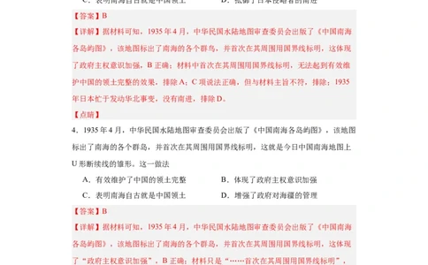 政治类热点--海防建设、海权意识--2024届高三历史统编版二轮复习解析版_07高考历史_2024年新高考资料_2.2024二轮复习_2024届高三历史统编版二轮复习专项训练