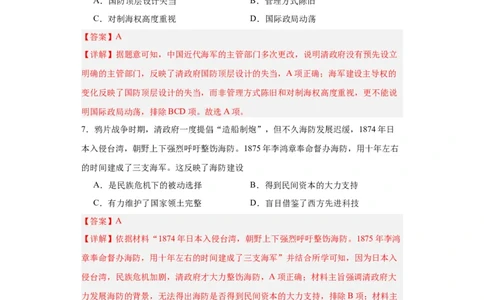 政治类热点--海防建设、海权意识--2024届高三历史统编版二轮复习解析版_07高考历史_2024年新高考资料_2.2024二轮复习_2024届高三历史统编版二轮复习专项训练