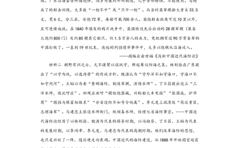 政治类热点--海防建设、海权意识--2024届高三历史统编版二轮复习解析版_07高考历史_2024年新高考资料_2.2024二轮复习_2024届高三历史统编版二轮复习专项训练