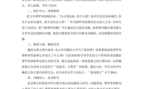 《普罗米修斯》教学反思_25秋1-6年级语文上册课件教案_25秋统编版语文四年级上册_统编版语文四年级上册教学资源包（25秋状元大课堂）_4.4语上备课资源_教学反思