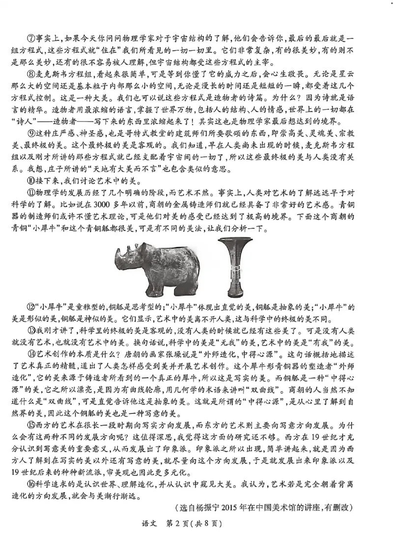 2026届广东省茂名市高三上学期第一次综合测试语文试题_全国高考模拟卷_2026年2月_2602042026年广东省茂名市高三年级第一次综合测试（全科）