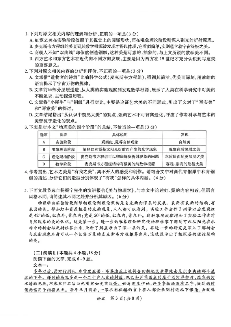 2026届广东省茂名市高三上学期第一次综合测试语文试题_全国高考模拟卷_2026年2月_2602042026年广东省茂名市高三年级第一次综合测试（全科）