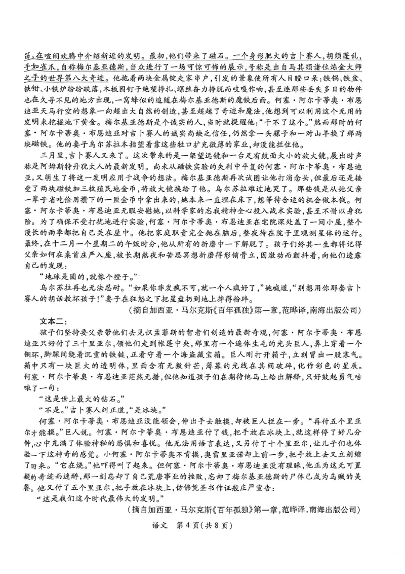 2026届广东省茂名市高三上学期第一次综合测试语文试题_全国高考模拟卷_2026年2月_2602042026年广东省茂名市高三年级第一次综合测试（全科）