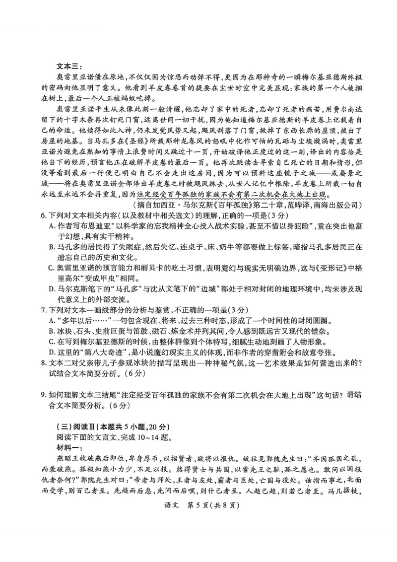 2026届广东省茂名市高三上学期第一次综合测试语文试题_全国高考模拟卷_2026年2月_2602042026年广东省茂名市高三年级第一次综合测试（全科）