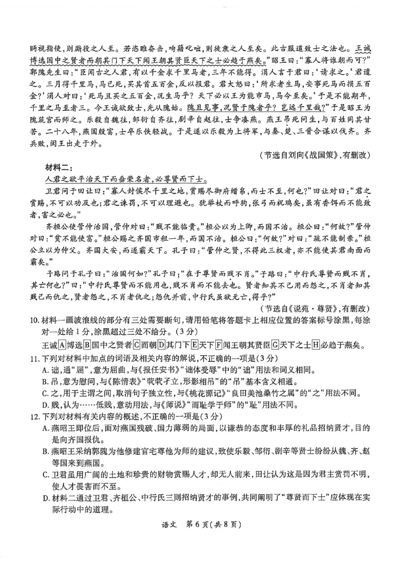 2026届广东省茂名市高三上学期第一次综合测试语文试题_全国高考模拟卷_2026年2月_2602042026年广东省茂名市高三年级第一次综合测试（全科）