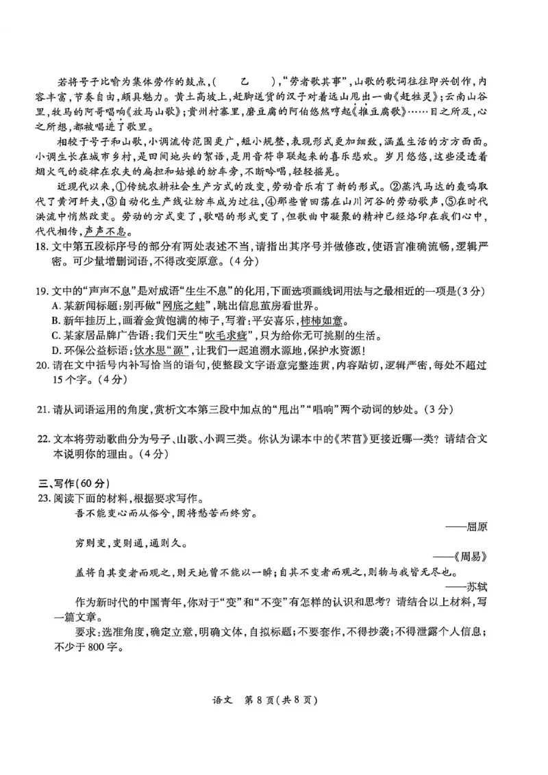 2026届广东省茂名市高三上学期第一次综合测试语文试题_全国高考模拟卷_2026年2月_2602042026年广东省茂名市高三年级第一次综合测试（全科）