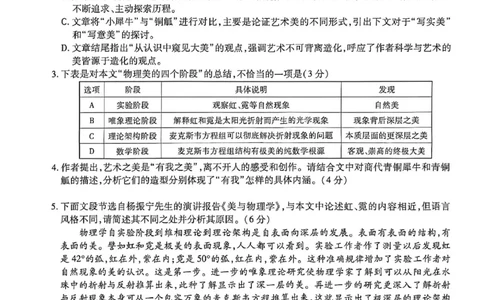 2026届广东省茂名市高三上学期第一次综合测试语文试题_全国高考模拟卷_2026年2月_2602042026年广东省茂名市高三年级第一次综合测试（全科）