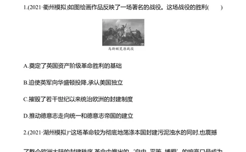 备战2023高考历史全程复习二十二　资产阶级革命与资本主义制度的确立课时训练（学生版）_07高考历史_通用版（老高考）复习资料_2023年复习资料