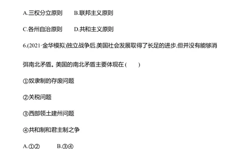 备战2023高考历史全程复习二十二　资产阶级革命与资本主义制度的确立课时训练（学生版）_07高考历史_通用版（老高考）复习资料_2023年复习资料