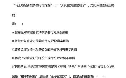备战2023高考历史全程复习二十二　资产阶级革命与资本主义制度的确立课时训练（学生版）_07高考历史_通用版（老高考）复习资料_2023年复习资料