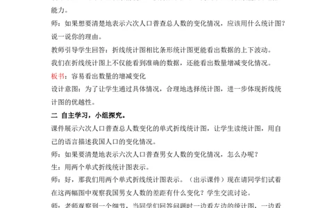 7.3复式折线统计图_小学1-6年级常用的上册资源汇总_五年级上册资料(1)_5年级下册教学资源包教案+学案_第七单元折线统计图（教案+学案）_教案