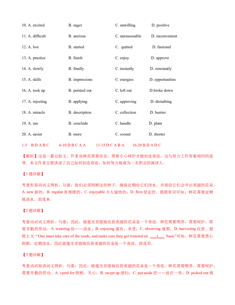 必修第一册WelcomeUnit真题模拟练A卷（适合全国高考甲卷或乙卷地区）（解析版）_03高考英语_新高考复习资料_2022年新高考资料_2022年新高考英语一轮复习