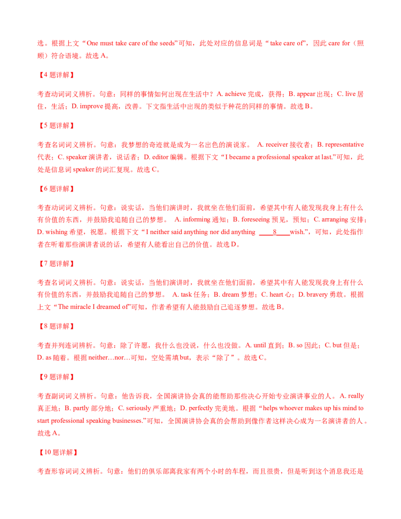 必修第一册WelcomeUnit真题模拟练A卷（适合全国高考甲卷或乙卷地区）（解析版）_03高考英语_新高考复习资料_2022年新高考资料_2022年新高考英语一轮复习