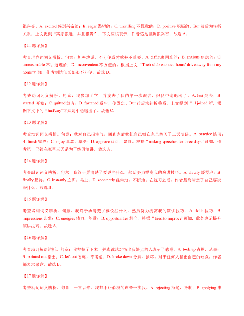 必修第一册WelcomeUnit真题模拟练A卷（适合全国高考甲卷或乙卷地区）（解析版）_03高考英语_新高考复习资料_2022年新高考资料_2022年新高考英语一轮复习