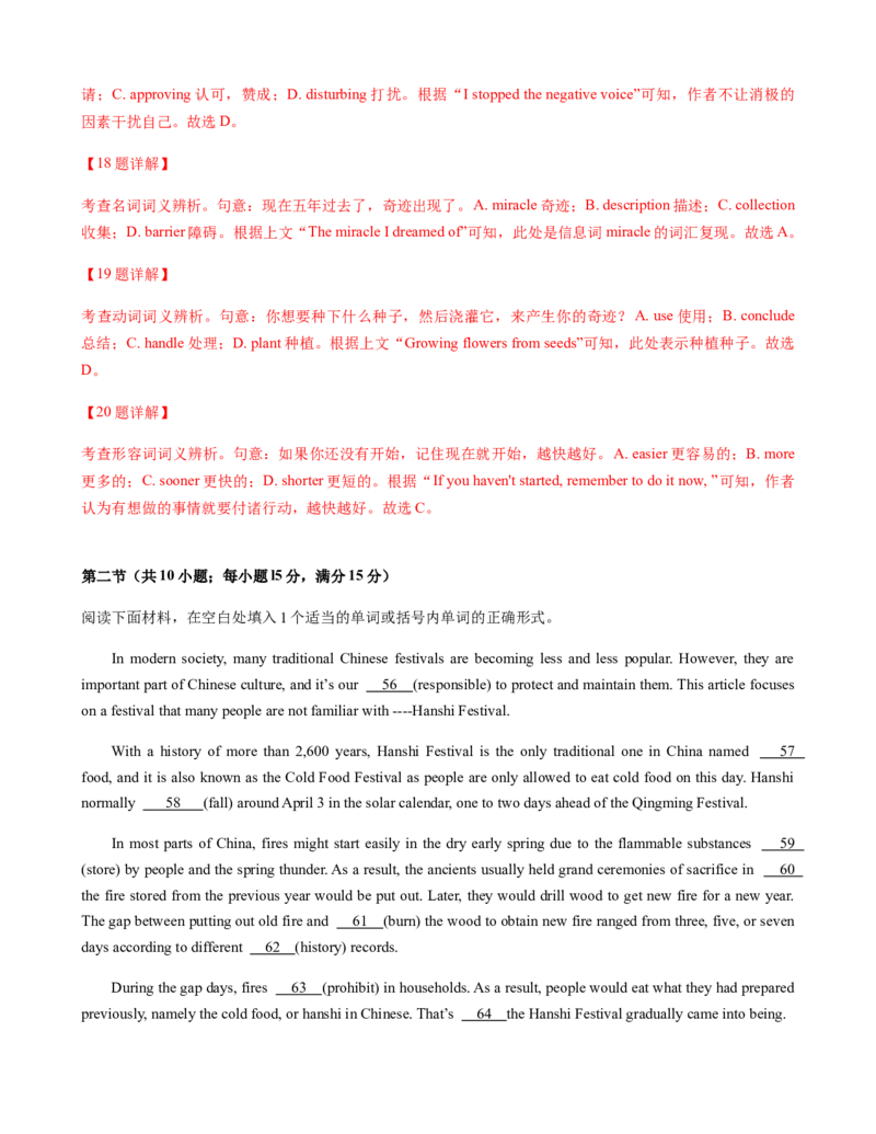 必修第一册WelcomeUnit真题模拟练A卷（适合全国高考甲卷或乙卷地区）（解析版）_03高考英语_新高考复习资料_2022年新高考资料_2022年新高考英语一轮复习