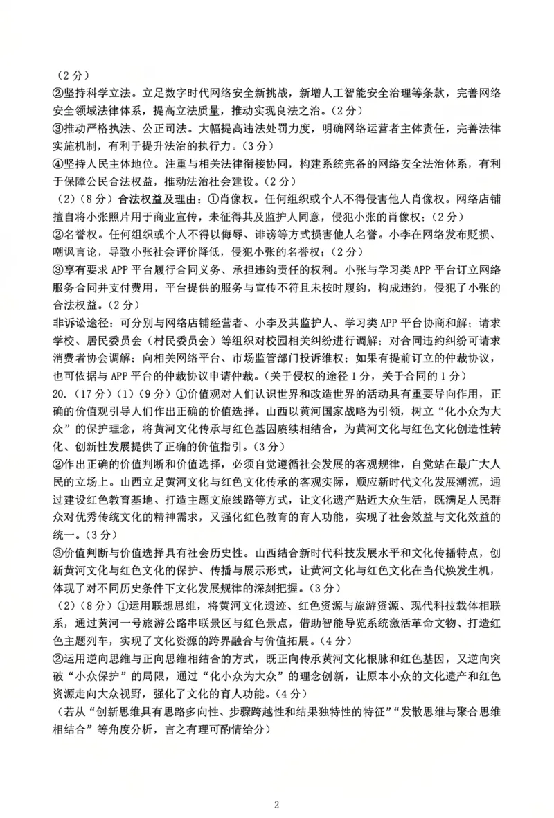 政治试题卷答案_全国高考模拟卷_2026年2月_260210山西省临汾市高三年级2025-2026学年度第一学期期末考试（全科）