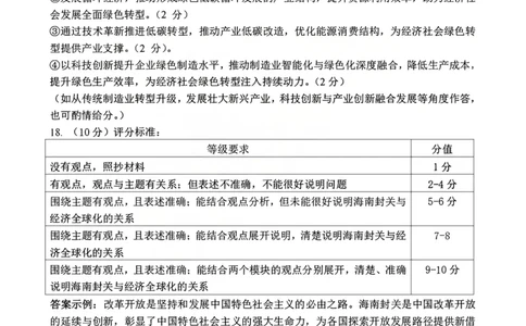 政治试题卷答案_全国高考模拟卷_2026年2月_260210山西省临汾市高三年级2025-2026学年度第一学期期末考试（全科）