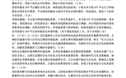 政治试题卷答案_全国高考模拟卷_2026年2月_260210山西省临汾市高三年级2025-2026学年度第一学期期末考试（全科）